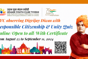 Responsible Citizenship & Unity Quiz on Digvijay Diwas [Online; With Certificate; Open for All]: Participate by Sept 11