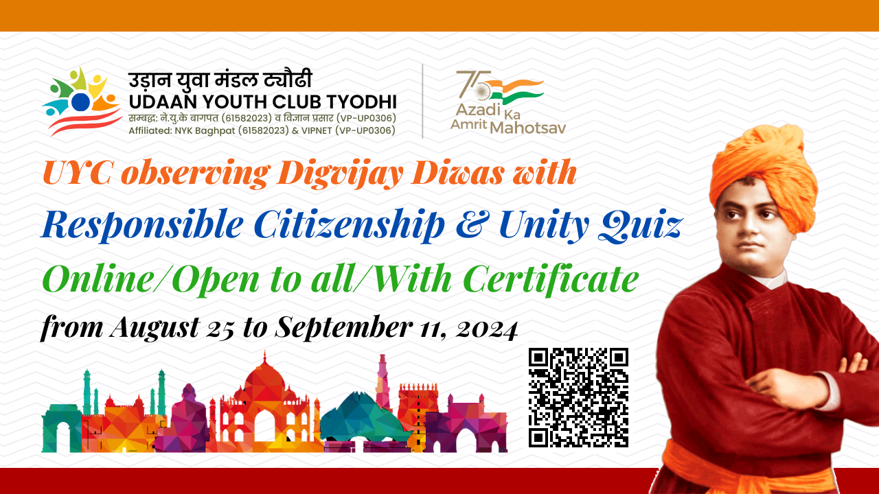 Responsible Citizenship & Unity Quiz on Digvijay Diwas [Online; With Certificate; Open for All]: Participate by Sept 11